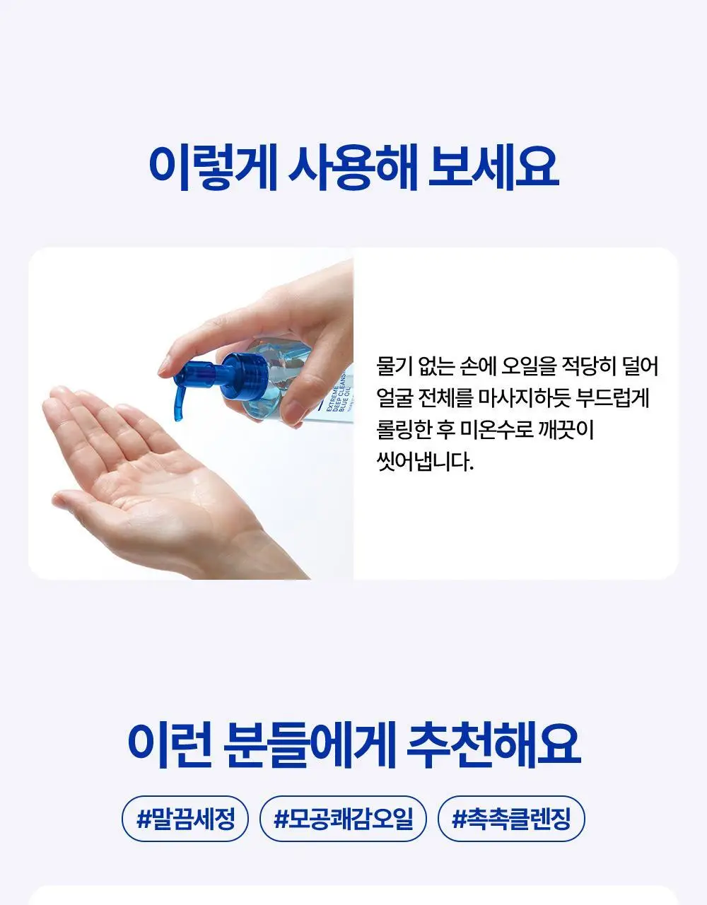 [피지개선/당김제로] 리얼베리어 익스트림 딥클렌징 블루 오일 200ml 상세페이지 25